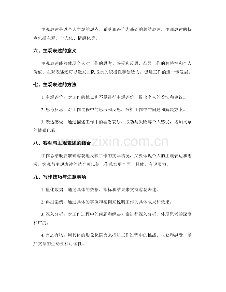 工作总结的客观与主观表述的辨析.docx_第2页