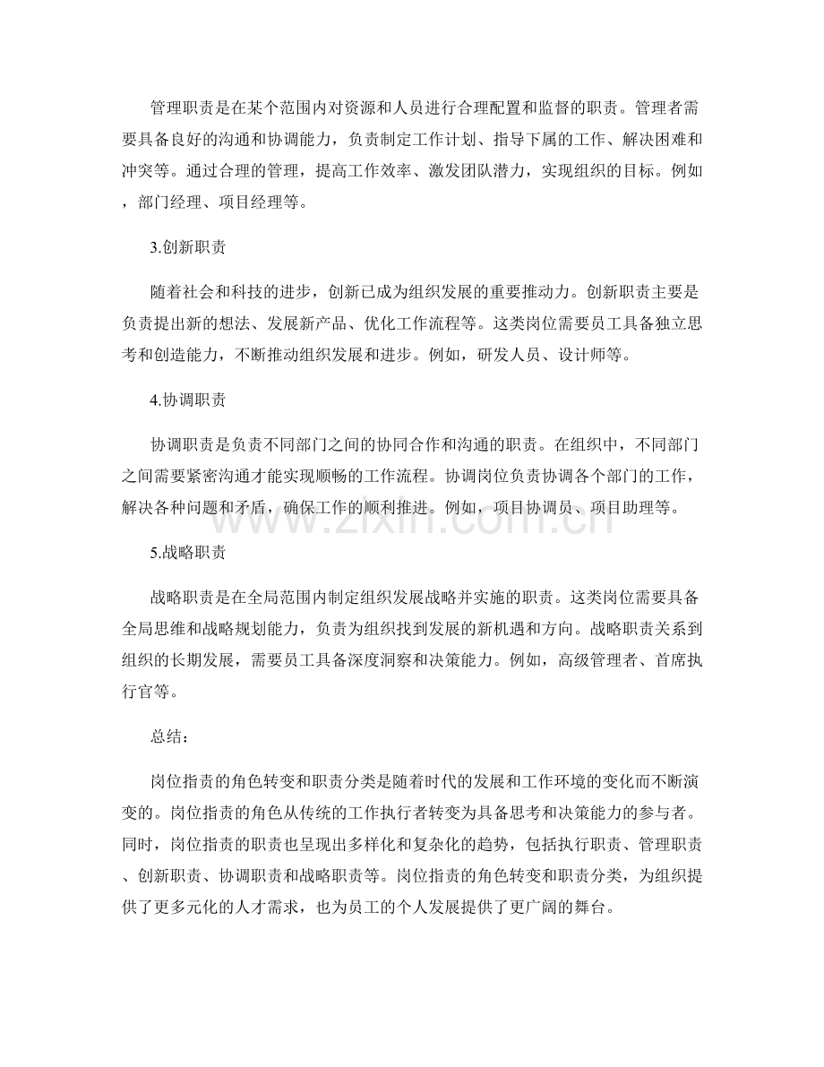 岗位职责的角色转变和职责分类.docx_第2页