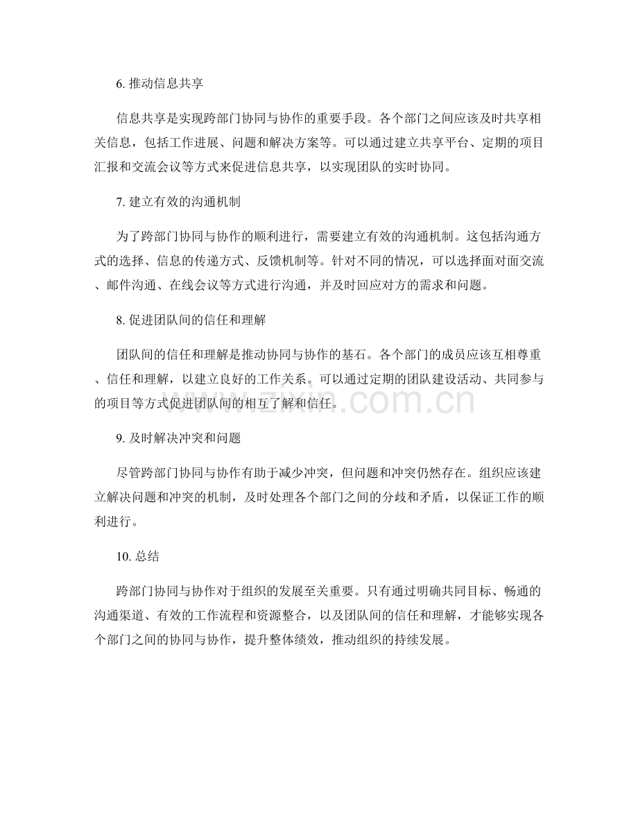 岗位指责的跨部门协同与协作.docx_第2页