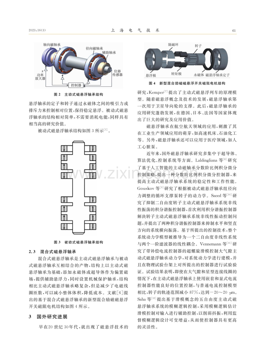 磁悬浮轴承的研究进展.pdf_第2页