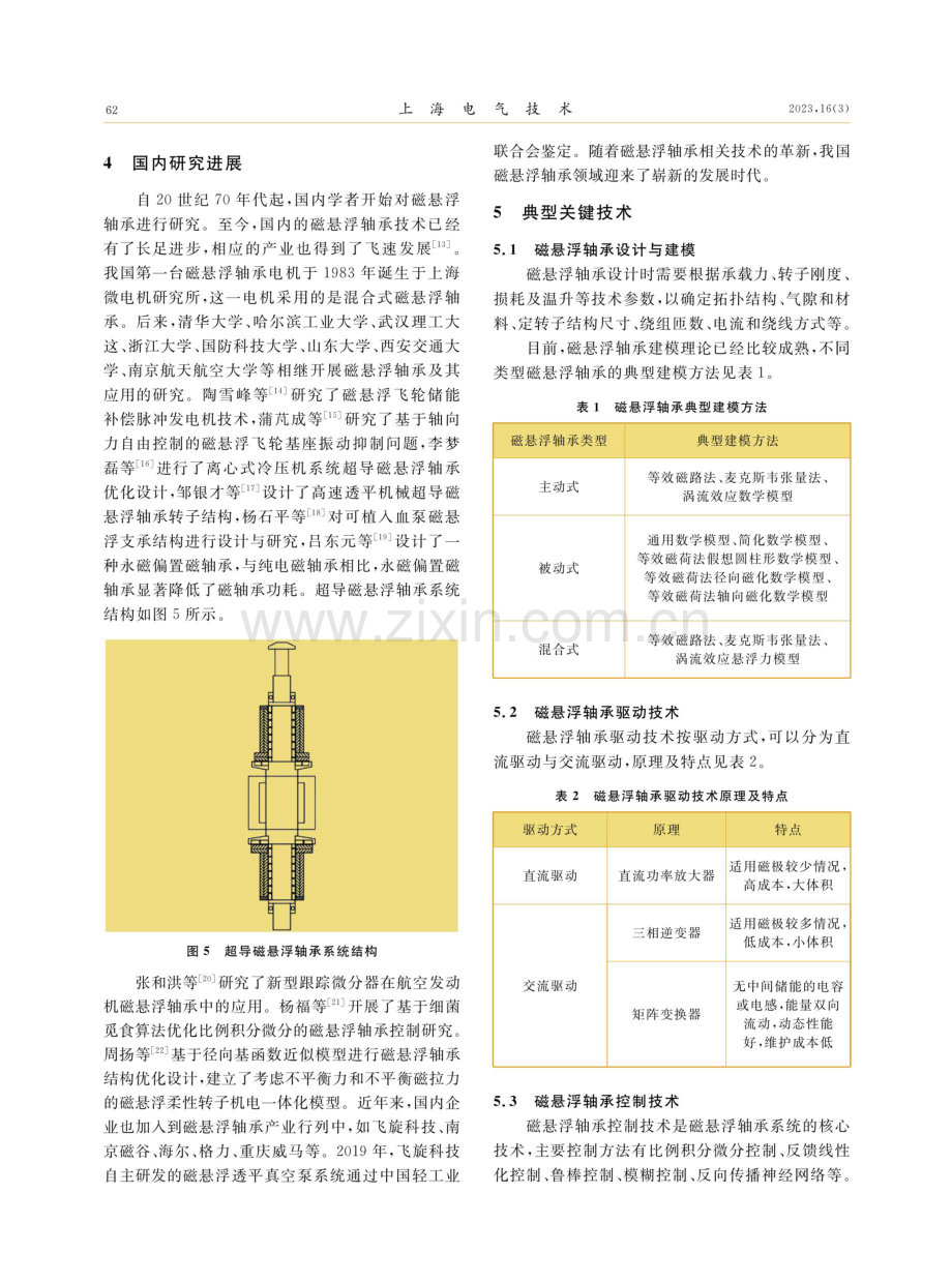 磁悬浮轴承的研究进展.pdf_第3页