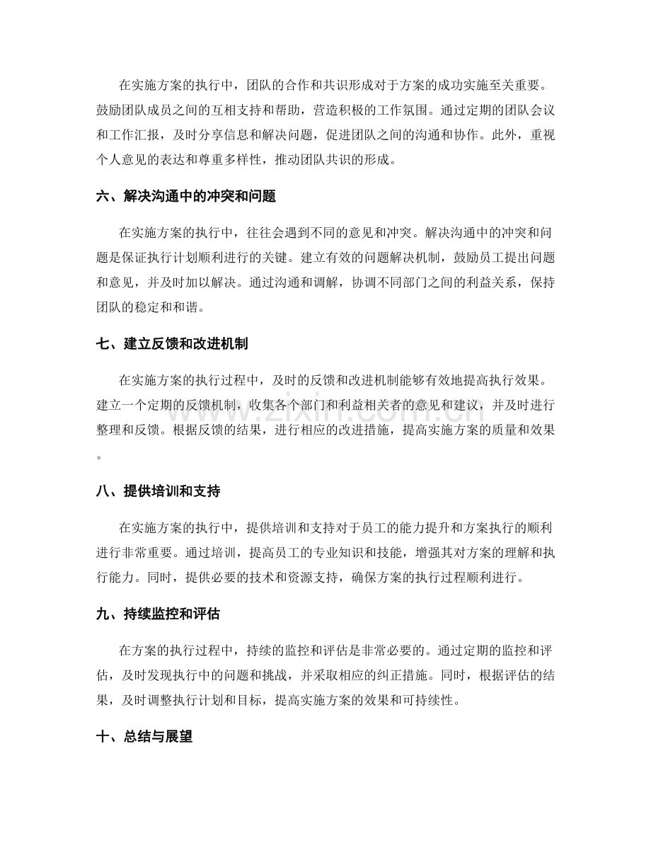 实施方案的执行计划与沟通配合.docx_第2页