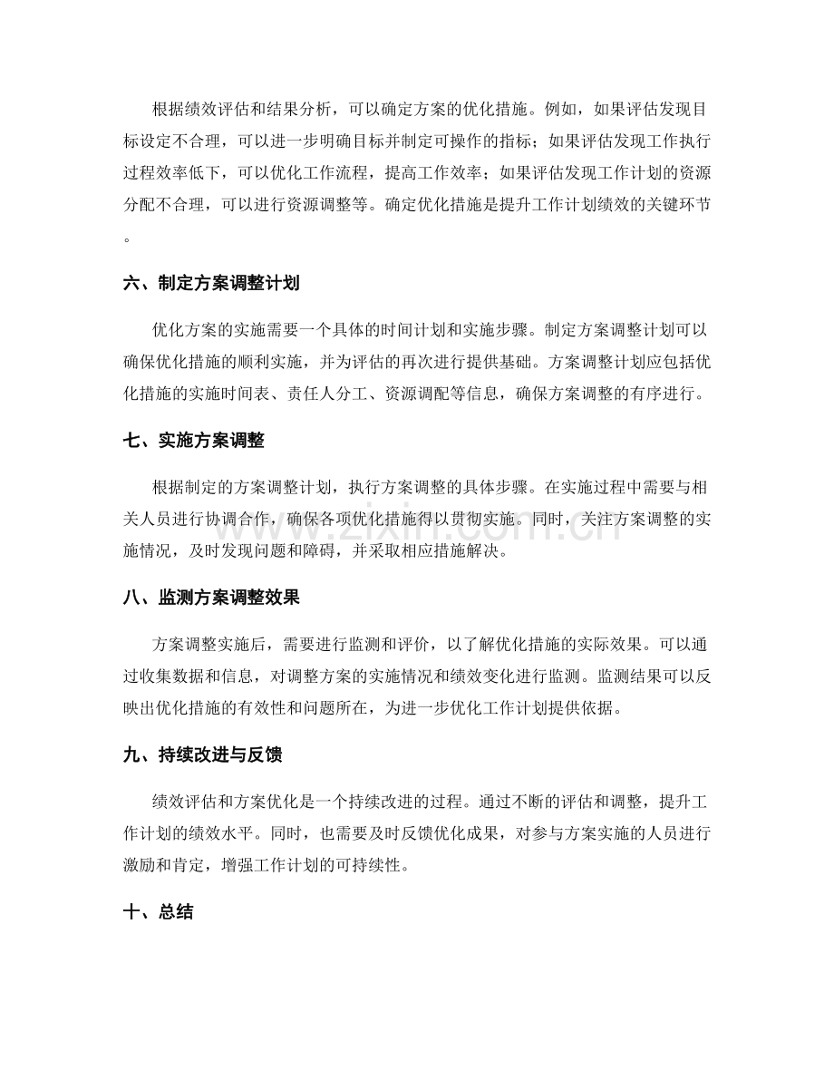 提升工作计划的绩效评估与方案优化.docx_第2页