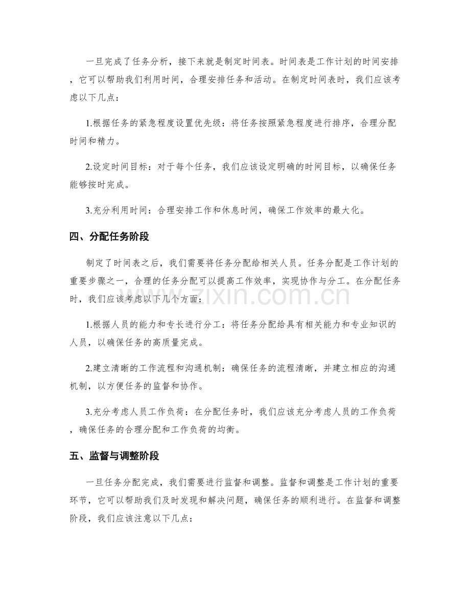 工作计划的重要阶段和指南.docx_第2页