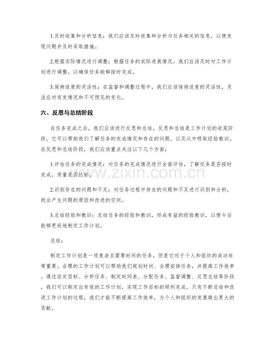 工作计划的重要阶段和指南.docx_第3页