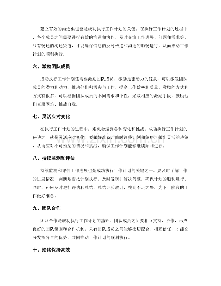 成功执行工作计划的秘诀.docx_第2页