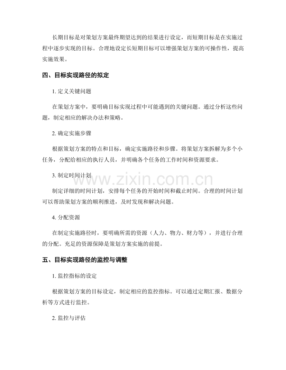 策划方案中的目标设定与实现路径.docx_第2页