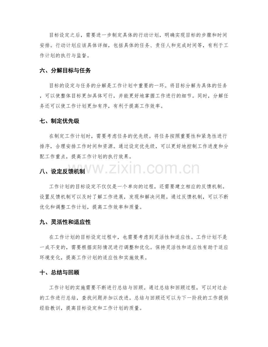 工作计划中的目标设定原则与技巧分享.docx_第2页