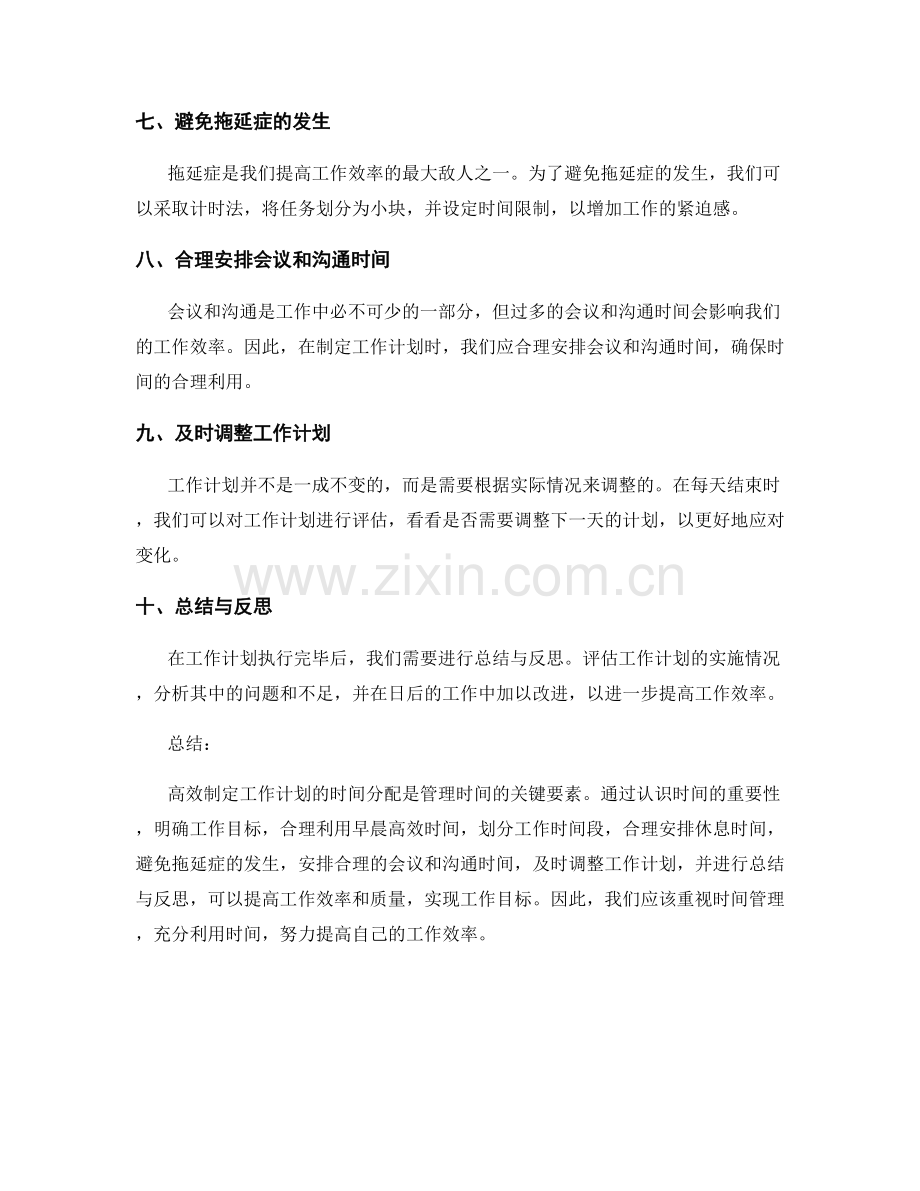 高效制定工作计划的时间分配建议.docx_第2页