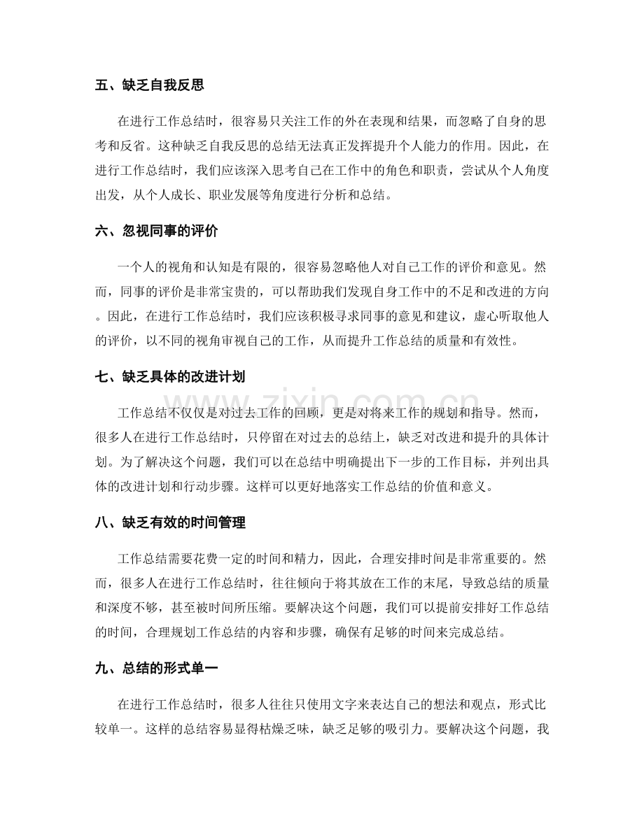 工作总结的问题总结与经验分享.docx_第2页