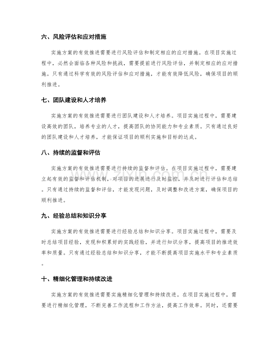 实施方案有效推进要素深析.docx_第2页