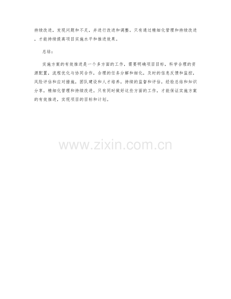 实施方案有效推进要素深析.docx_第3页