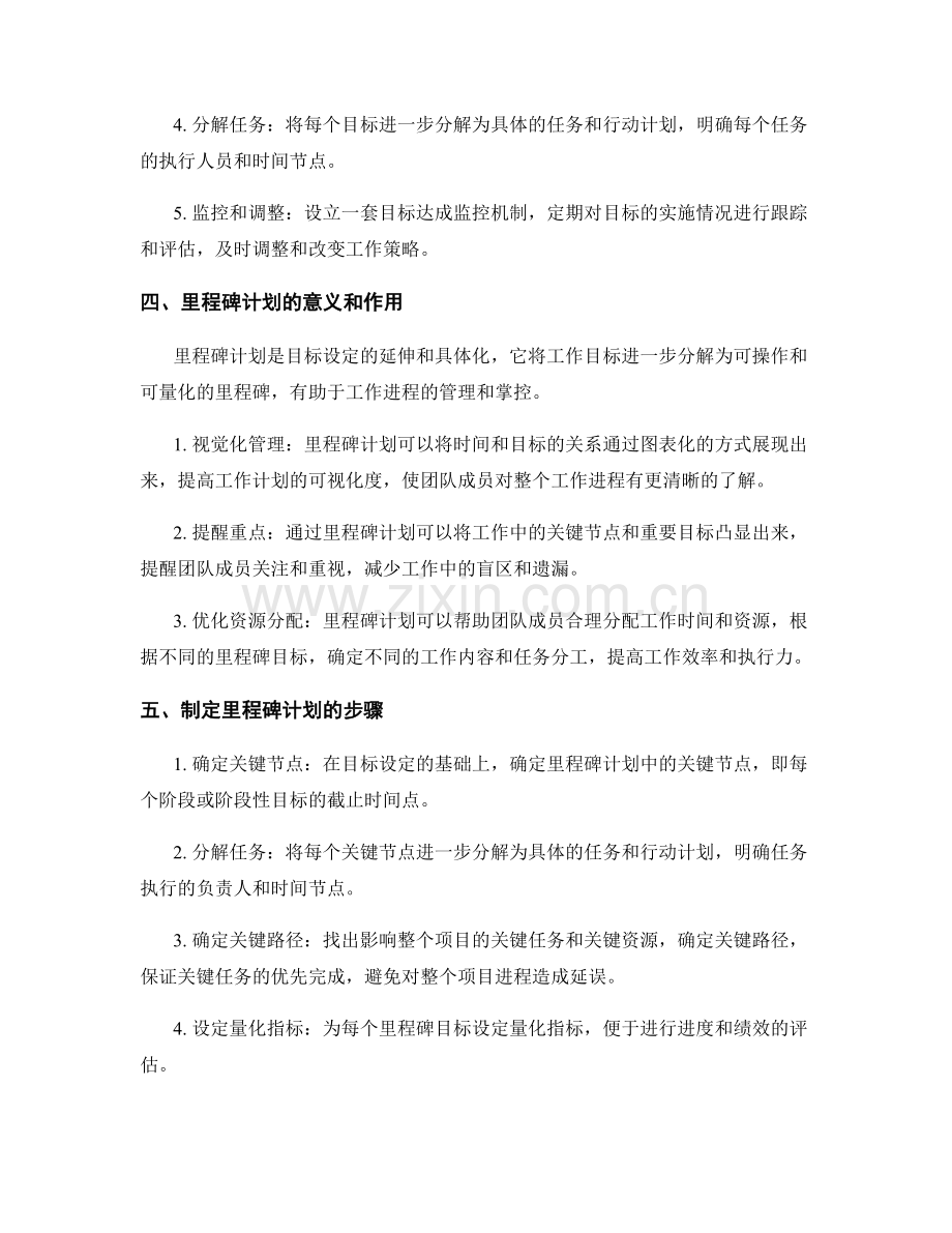 工作计划的目标设定与里程碑计划.docx_第2页