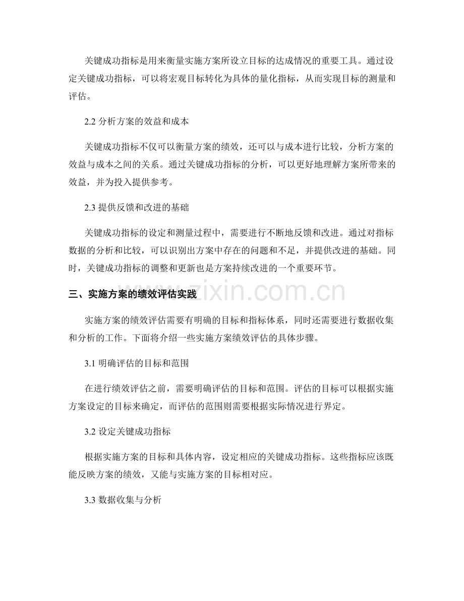 实施方案的绩效评估与关键成功指标.docx_第2页