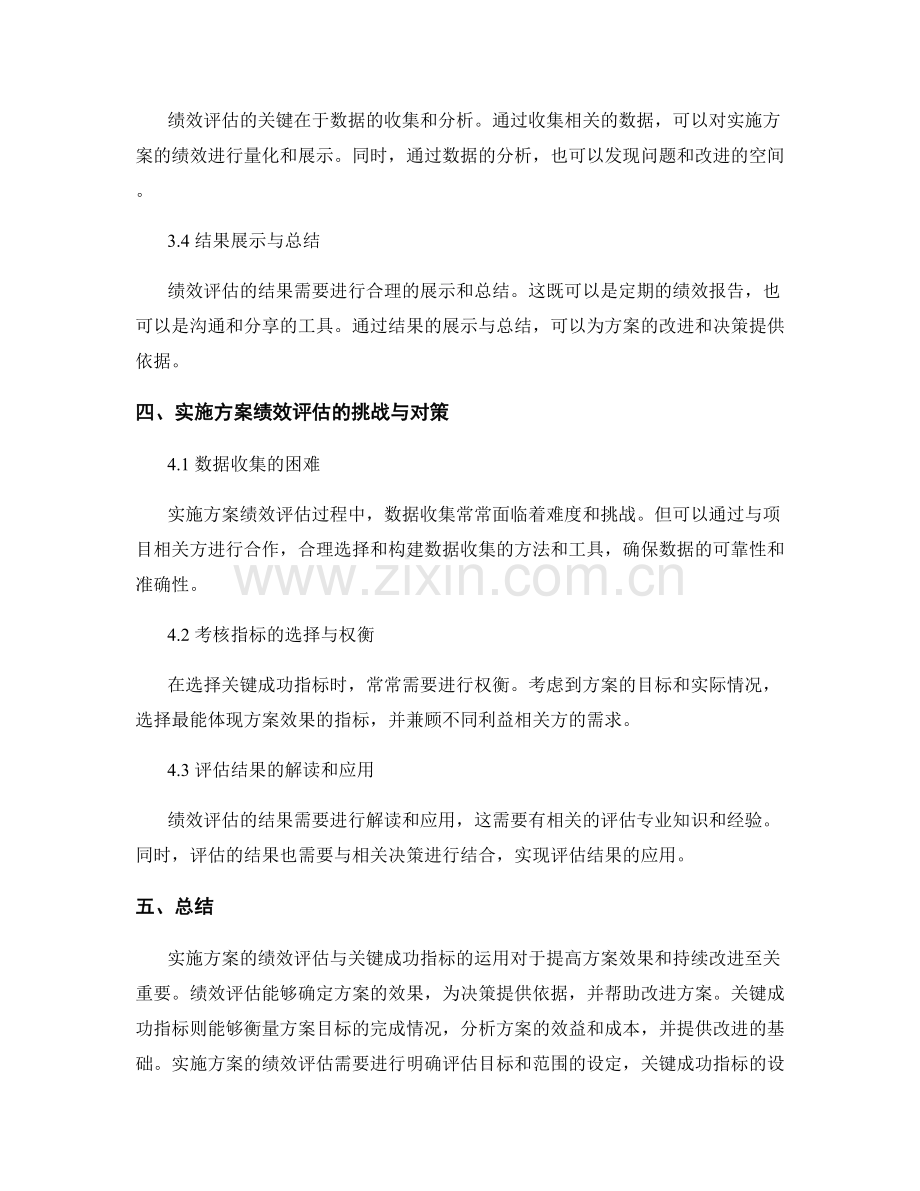 实施方案的绩效评估与关键成功指标.docx_第3页