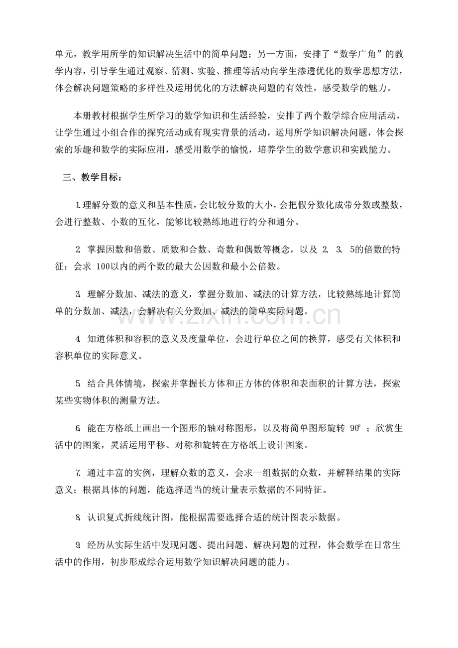 人教版五年级数学下册整册教案.pdf_第2页