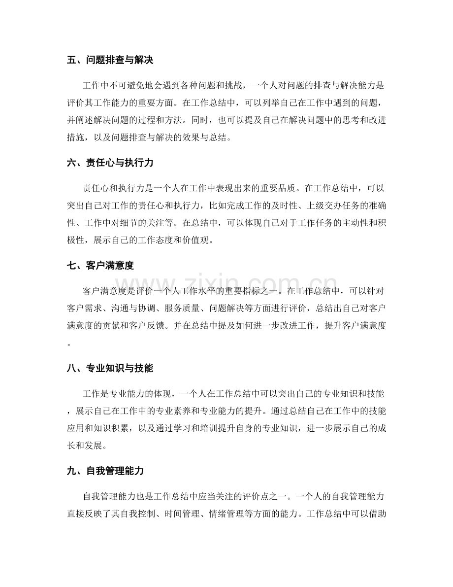 工作总结的关键评价点与技巧.docx_第2页