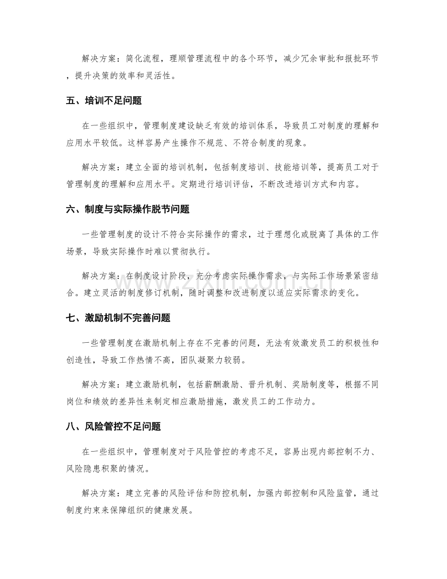 管理制度建设中的问题及解决.docx_第2页