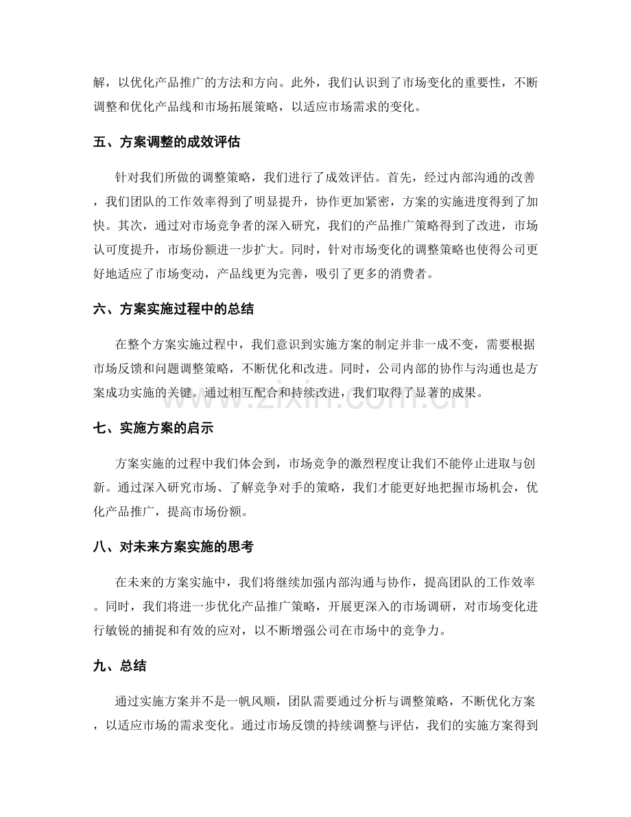 实施方案的结果反馈和调整策略.docx_第2页