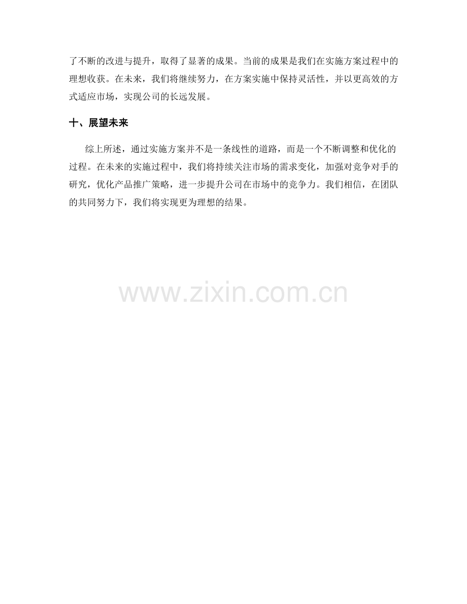 实施方案的结果反馈和调整策略.docx_第3页