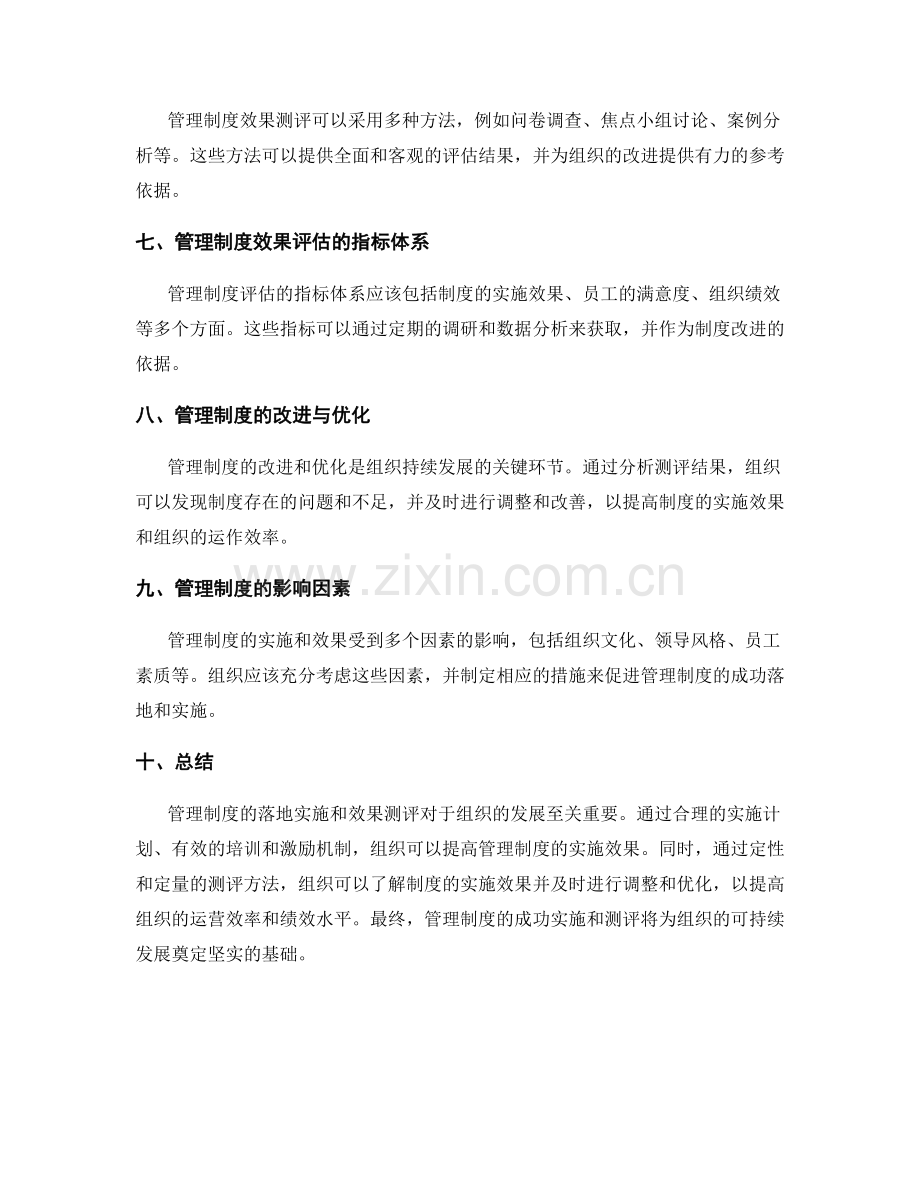 管理制度的落地实施与效果测评.docx_第2页