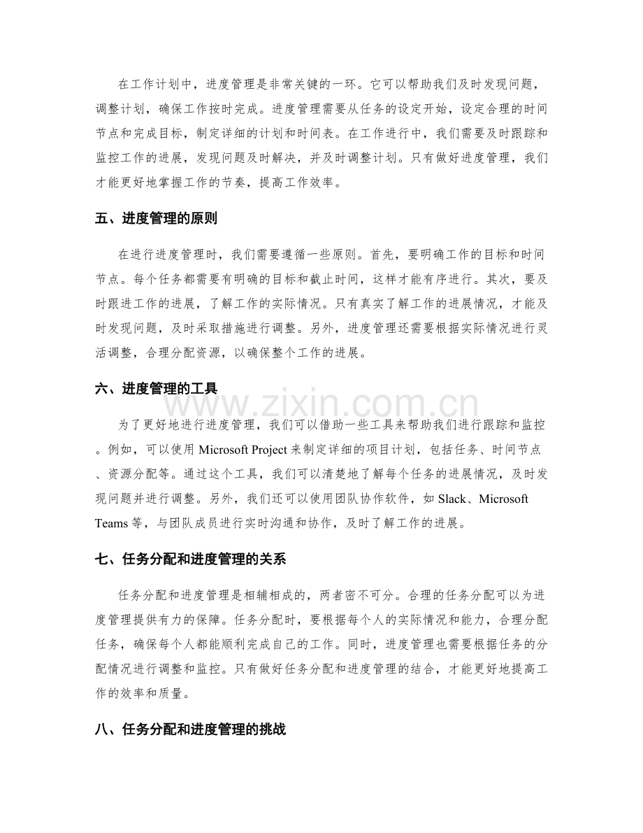 工作计划的任务分配和进度管理工具使用技巧.docx_第2页