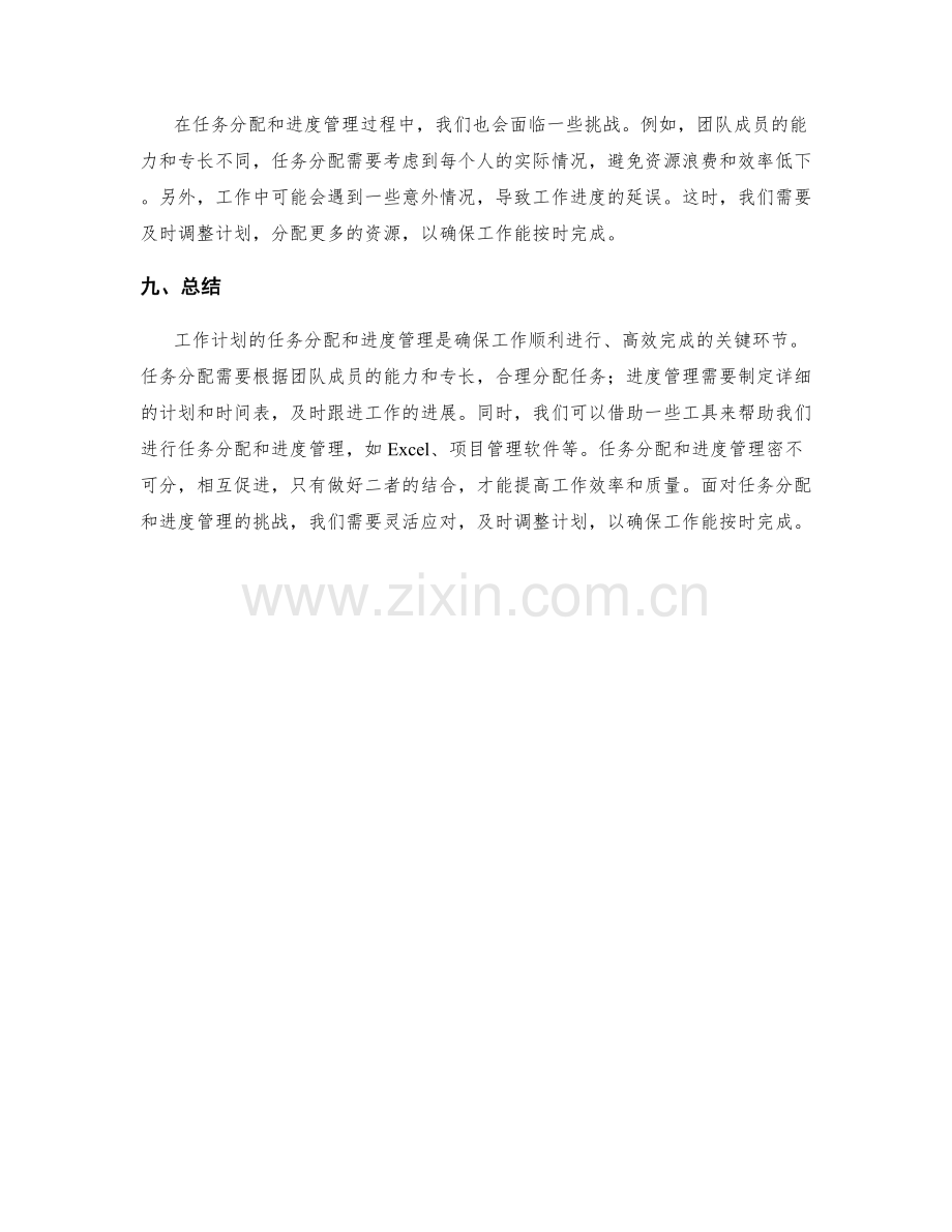 工作计划的任务分配和进度管理工具使用技巧.docx_第3页