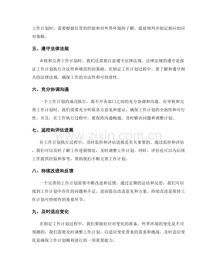 审核与完善工作计划的关键节点.docx_第2页