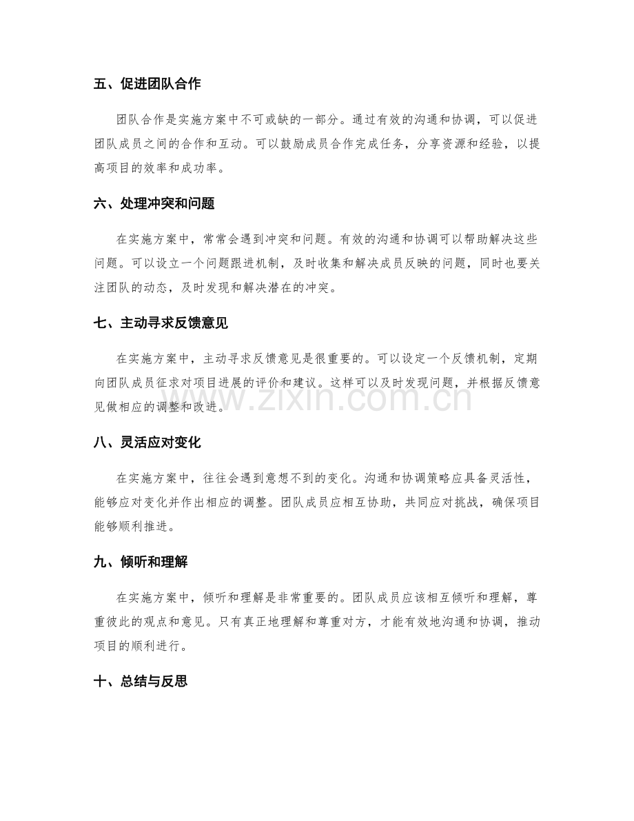 实施方案的沟通和协调策略.docx_第2页