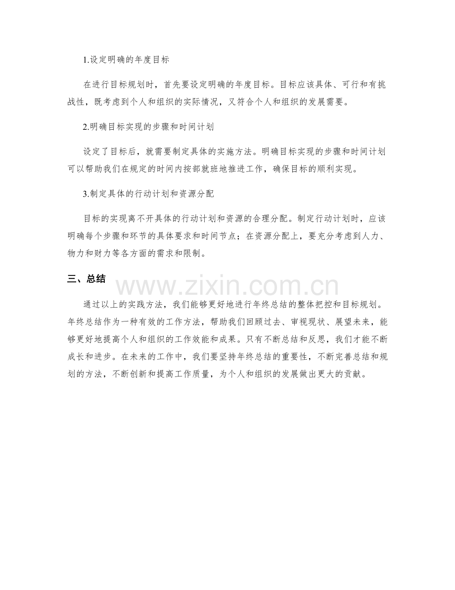 年终总结的整体把控与目标规划实现方法.docx_第2页