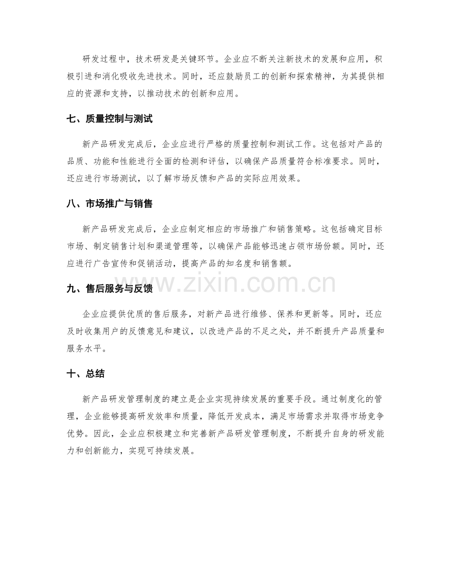 新产品研发管理制度.docx_第2页