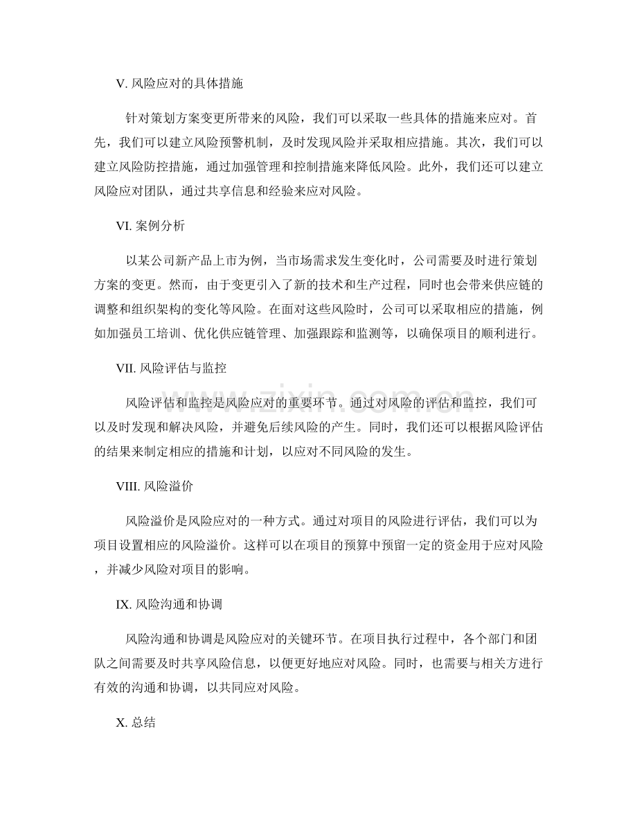 策划方案变更与风险应对.docx_第2页