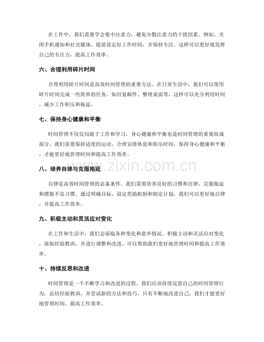 时间管理技巧的自我反省与提效方法.docx_第2页