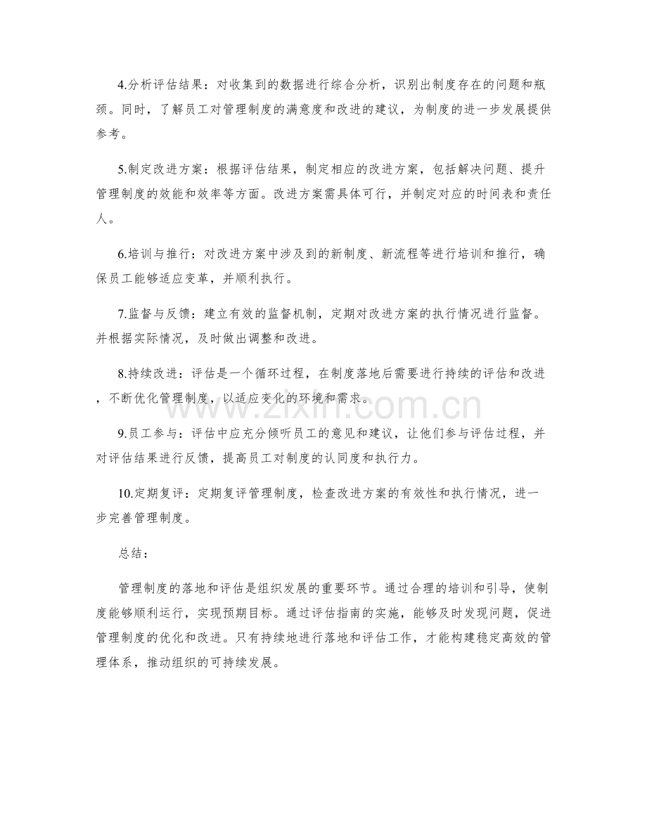 管理制度的落地和评估指南.docx_第2页