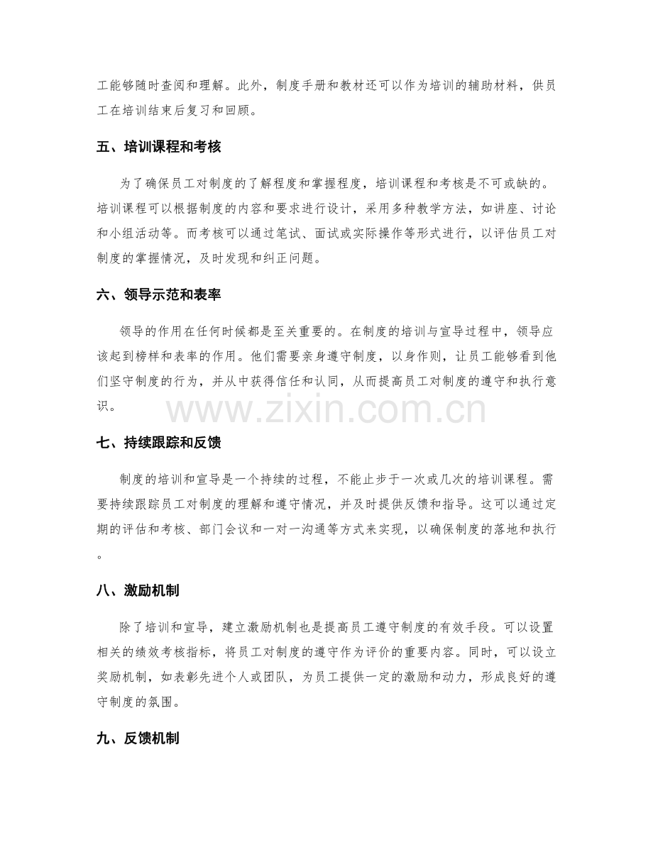 管理制度的培训与宣导方法.docx_第2页