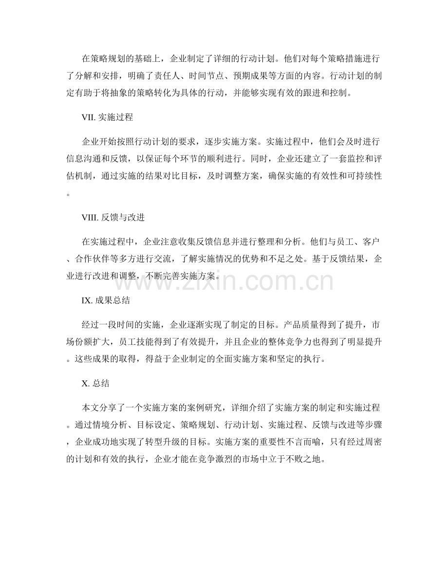 实施方案案例研究详解分享案例.docx_第2页