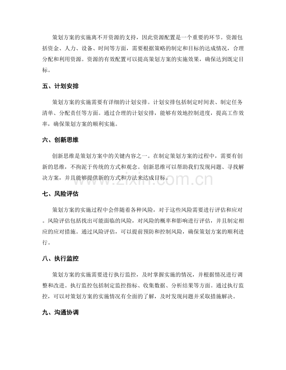 策划方案的核心要素和关键内容.docx_第2页