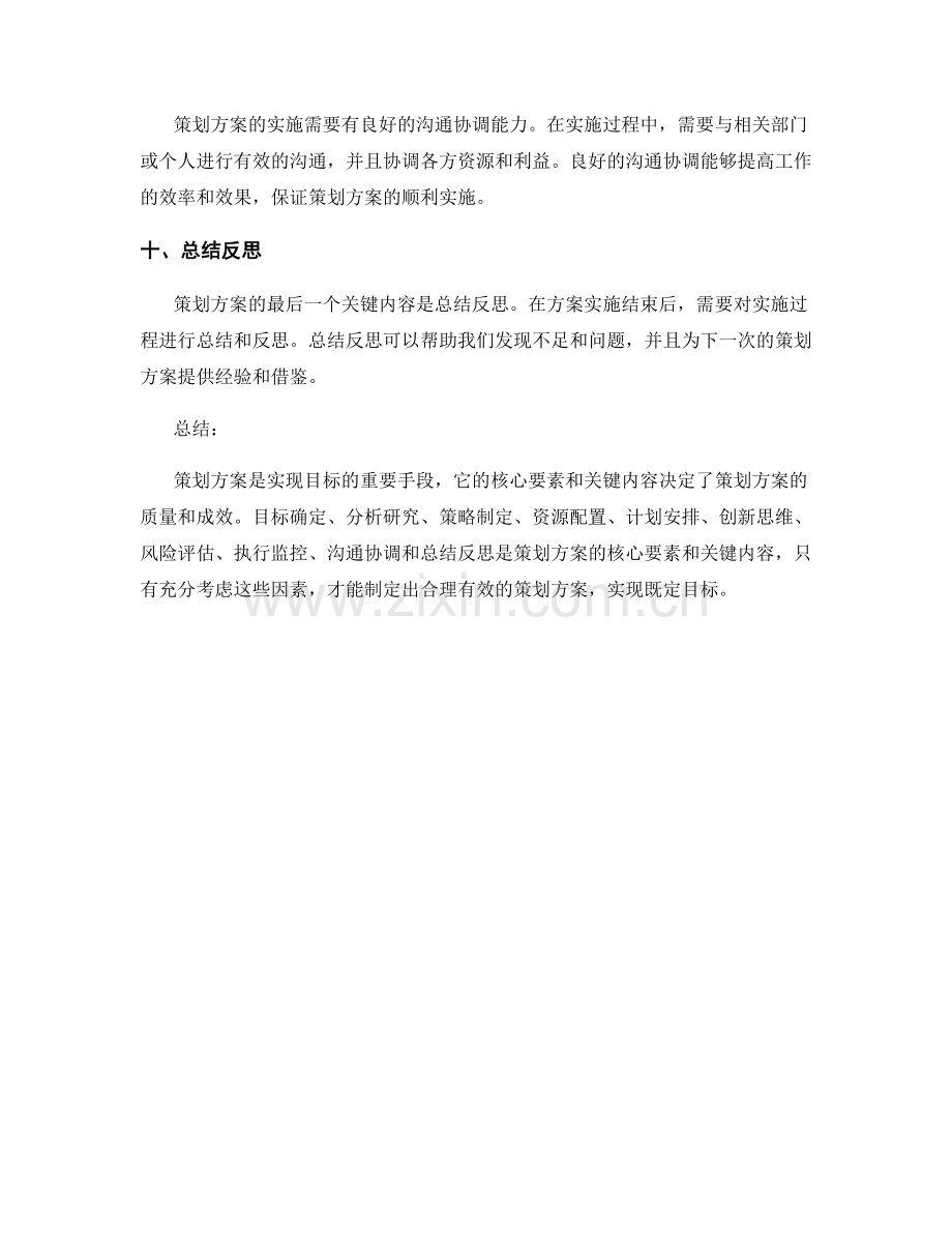 策划方案的核心要素和关键内容.docx_第3页