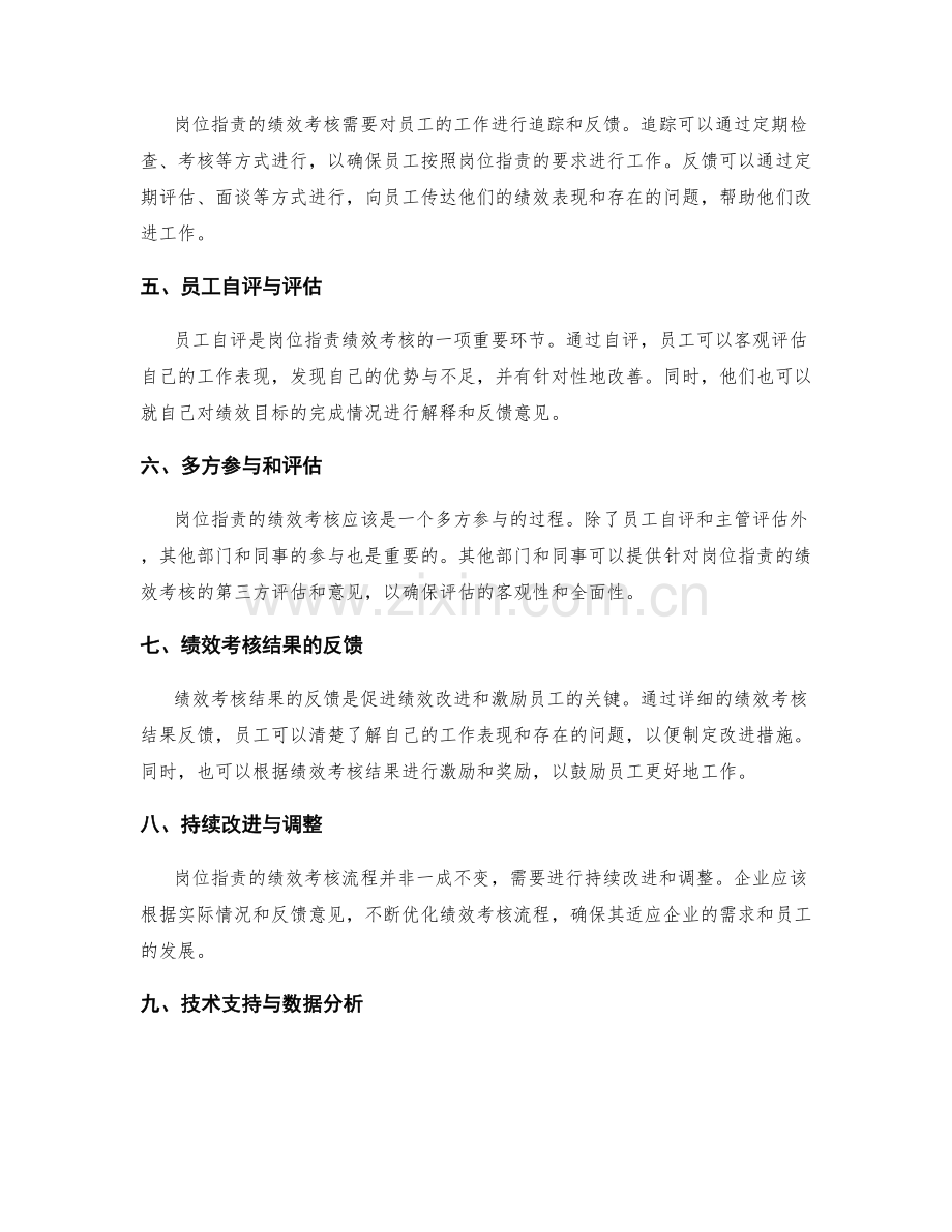 岗位职责的绩效考核流程.docx_第2页