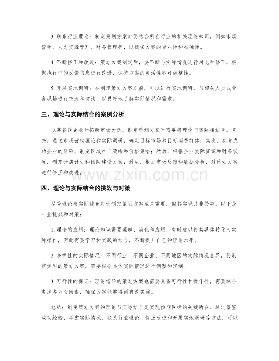 制定策划方案的理论与实际结合.docx_第2页