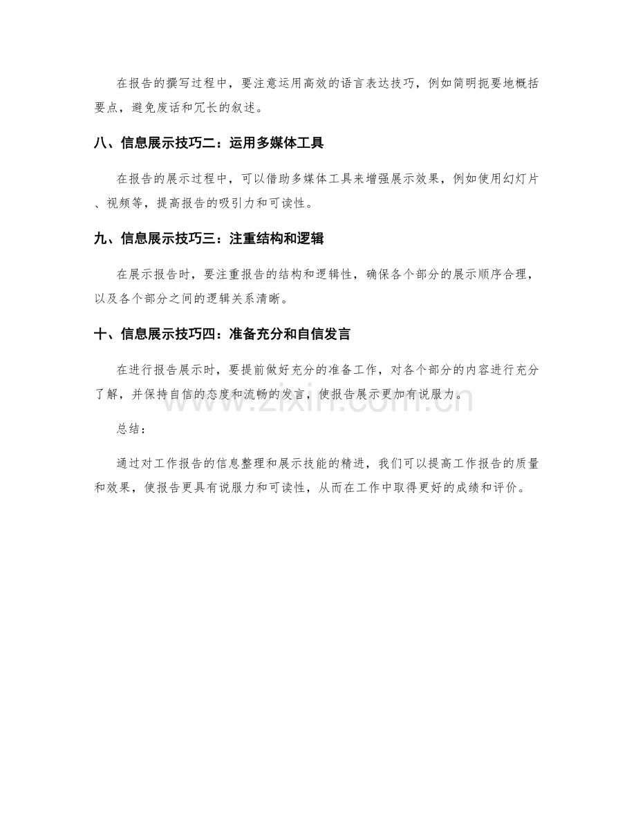 精进工作报告的信息整理和展示技能.docx_第2页