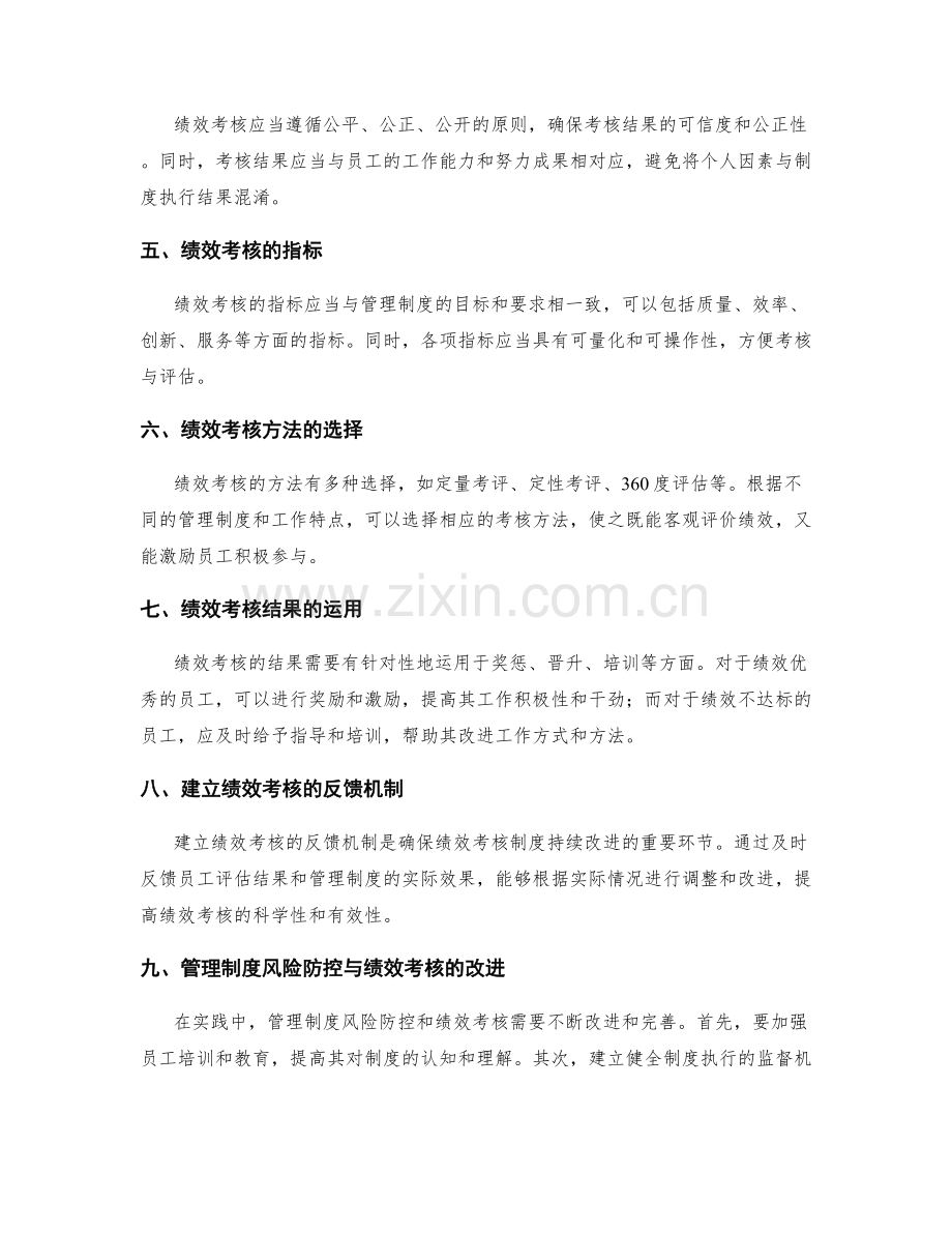 管理制度的风险防控与绩效考核.docx_第2页