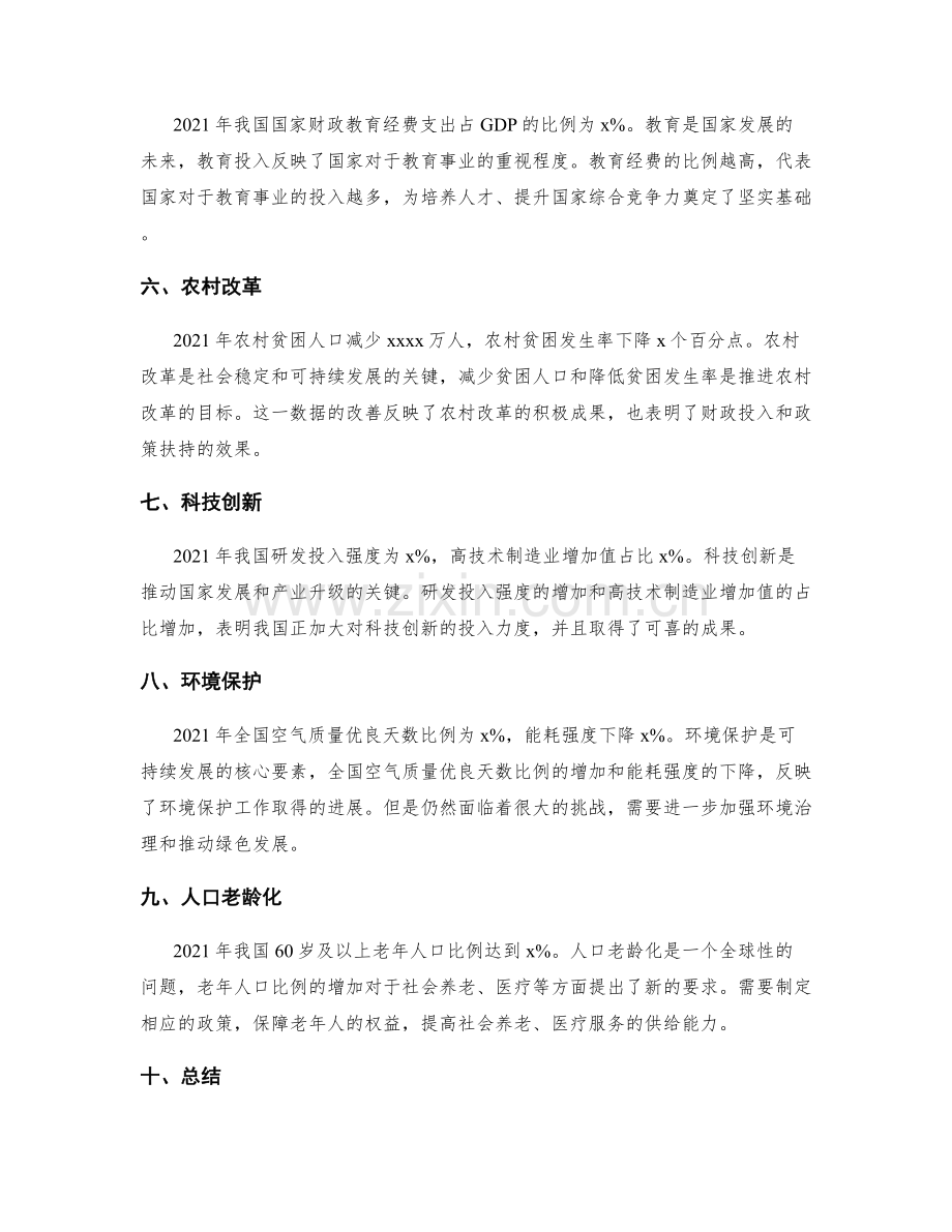 工作报告中的关键数据解读.docx_第2页