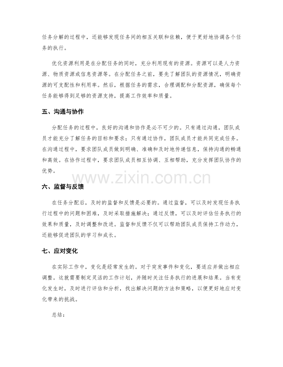 合理制定工作计划的任务分配与优化资源利用.docx_第2页