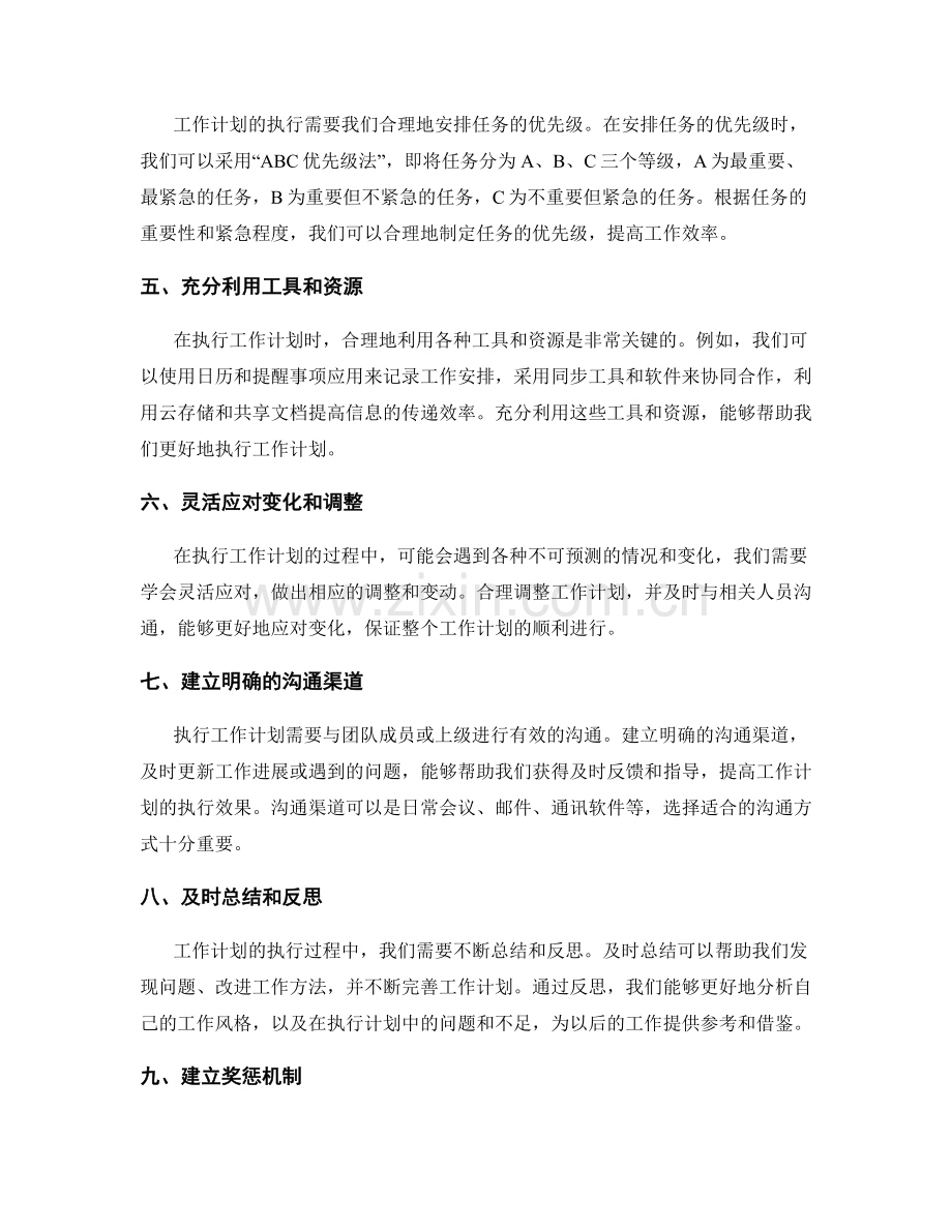 工作计划有效执行的关键要点与工具方法探讨.docx_第2页