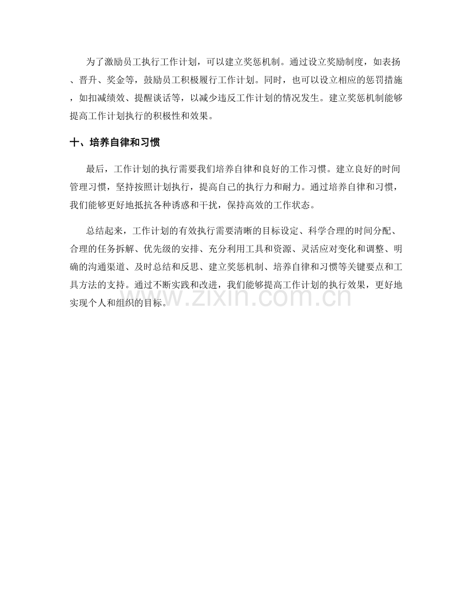 工作计划有效执行的关键要点与工具方法探讨.docx_第3页