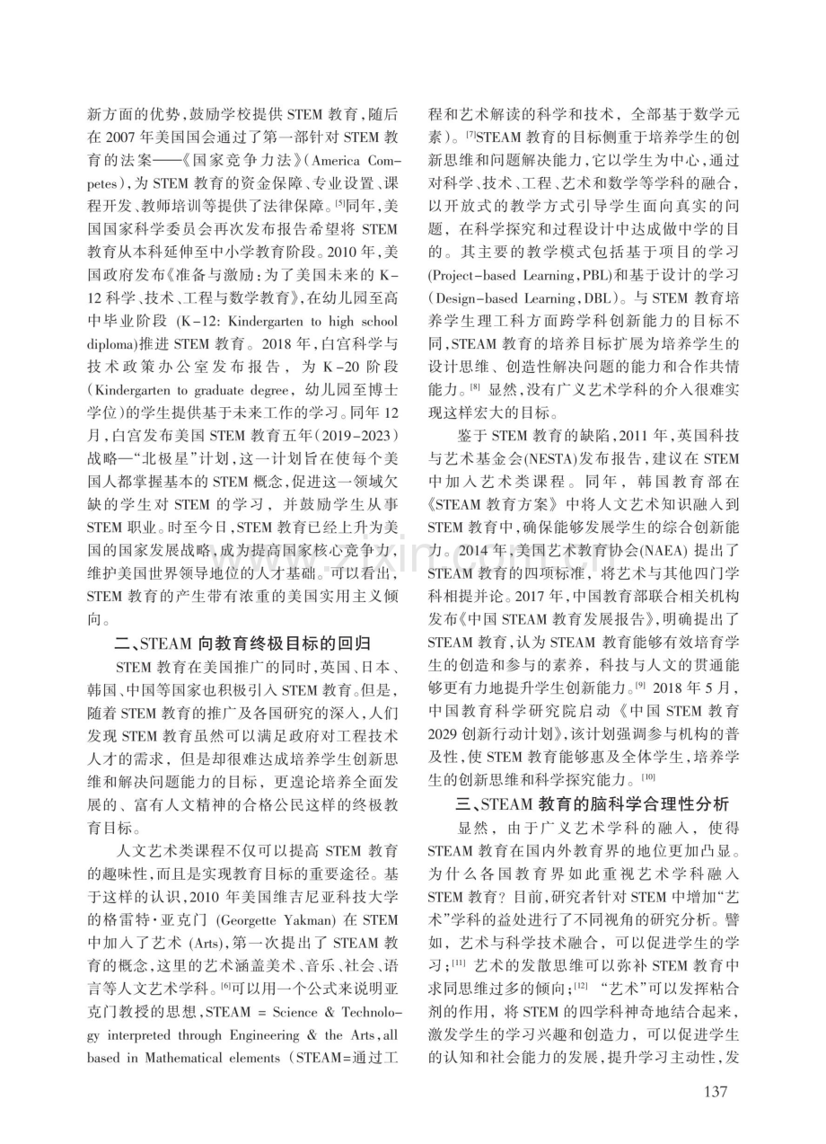 从STEM到STEAM：脑科学基础及教育启示.pdf_第2页