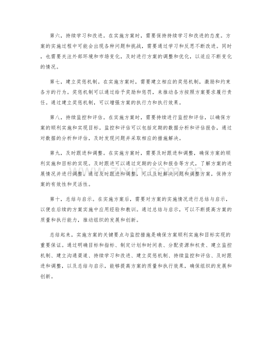 实施方案的关键要点与监控措施探讨.docx_第2页