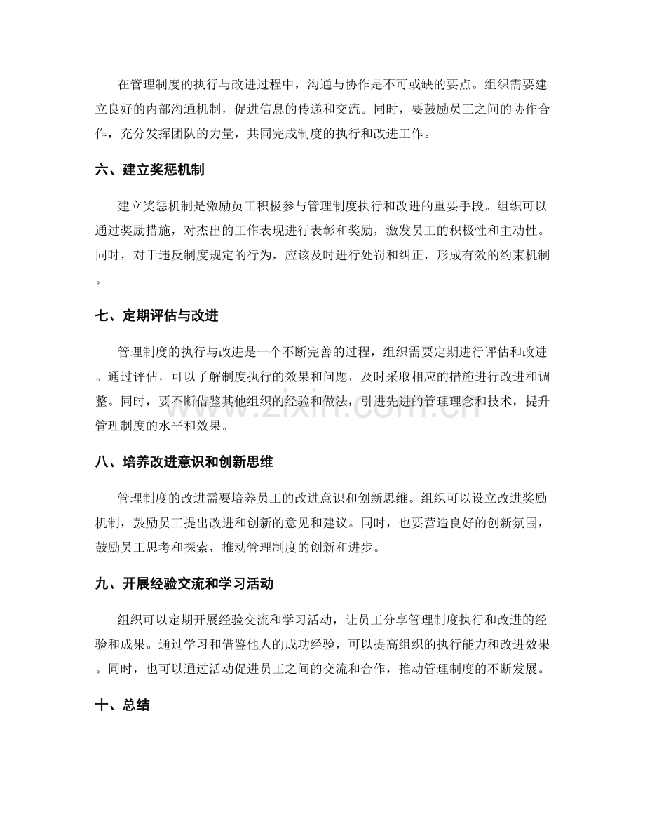 管理制度的执行与改进要点.docx_第2页