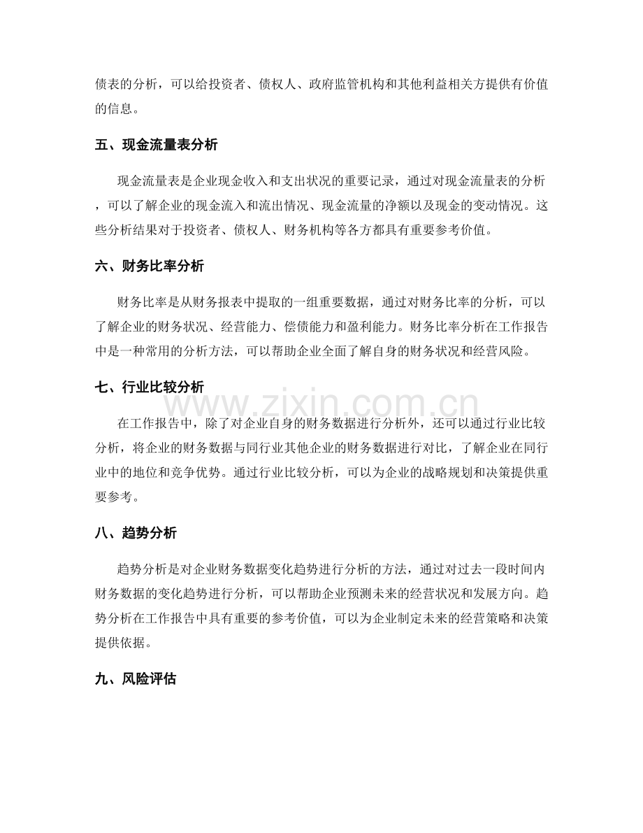 工作报告中的财务数据分析.docx_第2页